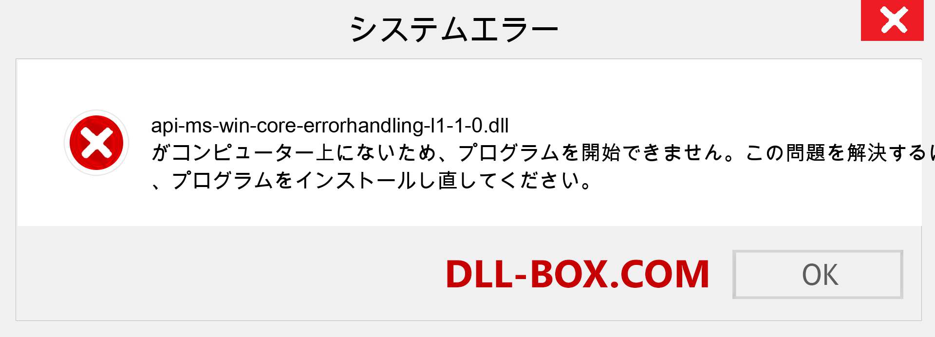 api-ms-win-core-errorhandling-l1-1-0.dllファイルがありませんか？ Windows 7、8、10用にダウンロード-Windows、写真、画像でapi-ms-win-core-errorhandling-l1-1-0dllの欠落エラーを修正